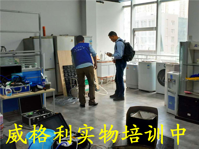 家電清洗培訓(xùn)去哪里學(xué)？哪里有專業(yè)的家電清洗培訓(xùn)機構(gòu)