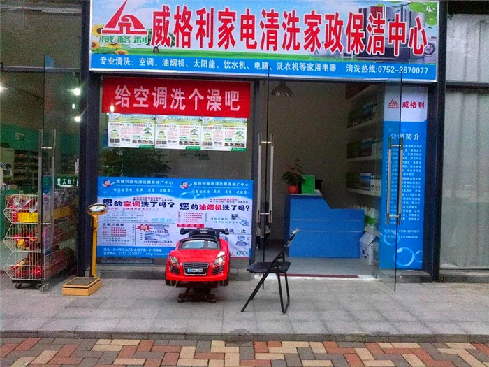 家電清洗有哪些注意事項？