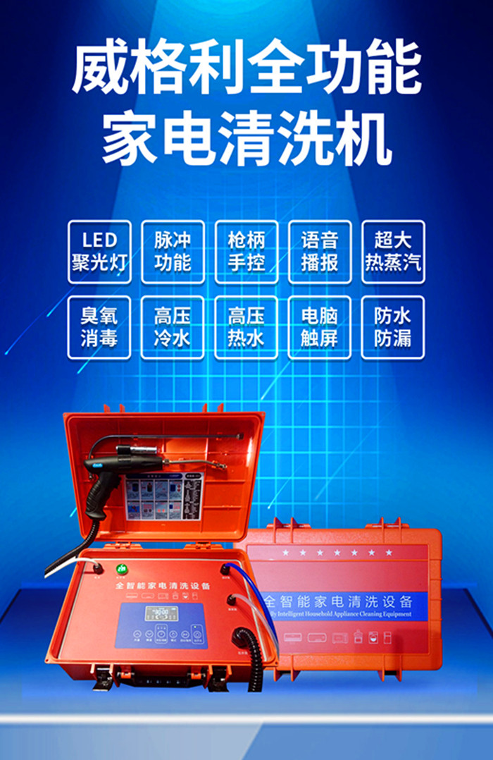 漯河家電清洗培訓(xùn)：現(xiàn)在只要1980元就能掌握全套家電清洗技術(shù)，隨到隨學(xué)！